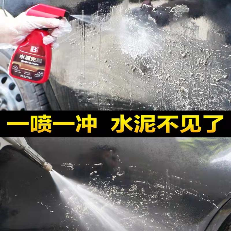 保赐利水泥克星汽车清洗剂去除车身的石灰清除车用漆面玻璃清洁剂 275ml*1瓶