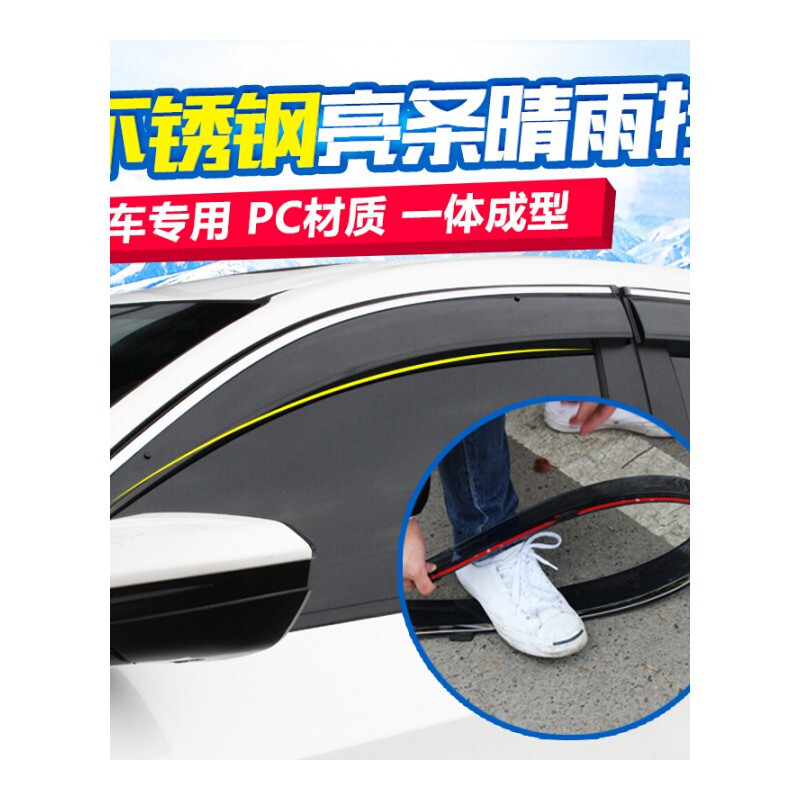 奇瑞艾瑞泽5晴雨挡改装汽车挡雨板艾瑞泽5装饰车窗雨眉遮雨板