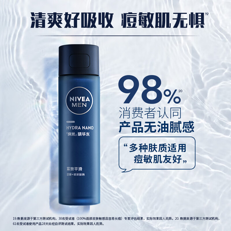 妮维雅(NIVEA)男士护肤品纳米精华水120ml