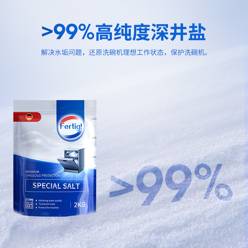 菲尼西(Fertig)洗碗盐洗碗机专用软水盐2KG