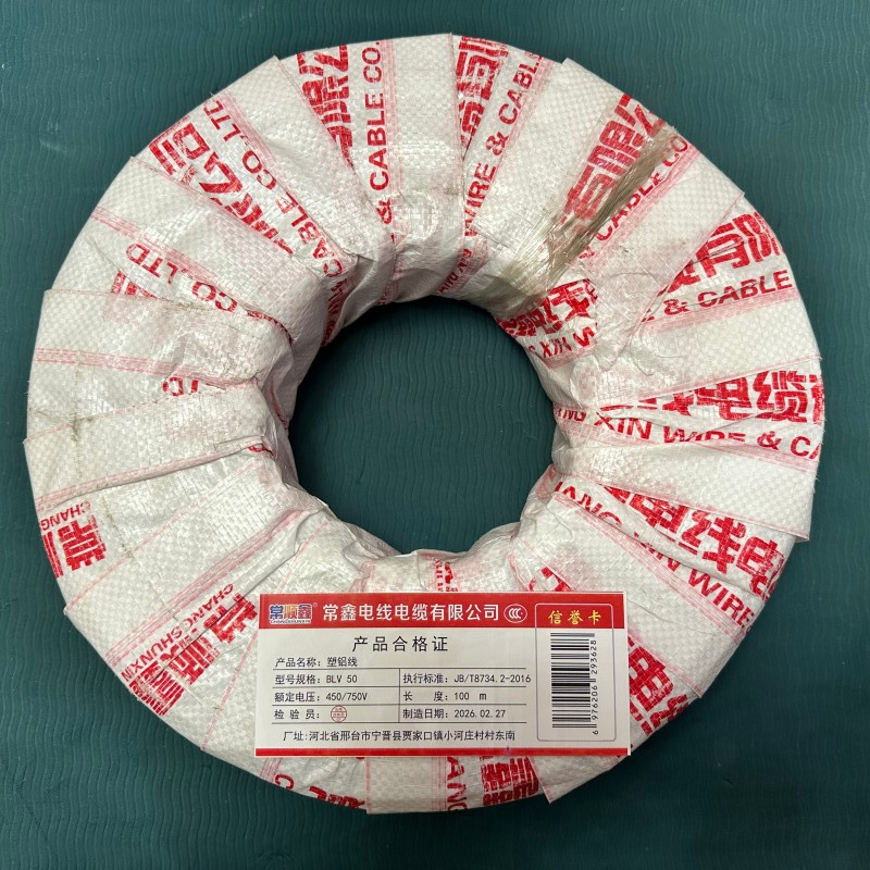 常顺鑫 塑铝线450/750V BLV50 100米/卷高清大图