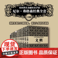 社群专享 尼尔弗格森经典系列套装（全13册）尼尔弗格森著 罗斯柴尔德家族 金融家帝国 新旧版混发 中信尔家