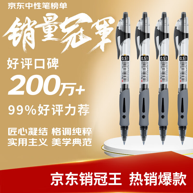 晨光M&G创意磁吸中性笔B3329磁铁设计书写流畅白领必备办公神器高清大图