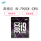 英特尔(intel) i9 7940X 酷睿十四核 盒装CPU处理器