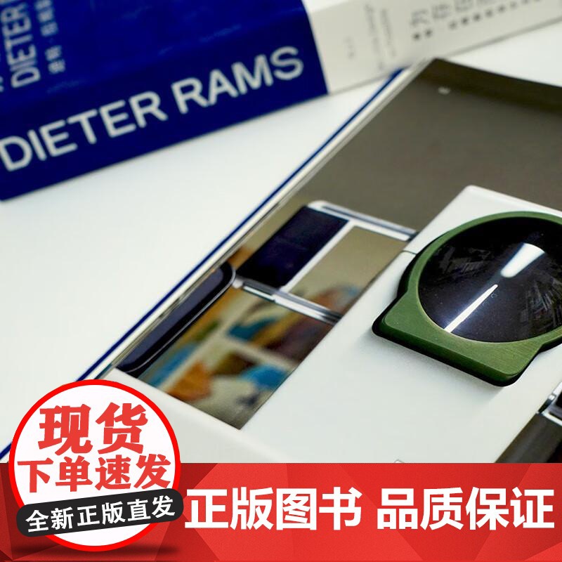 为存在而设计 迪特拉姆斯的设计之道 苹果MUJI设计参考 博朗极简主义工业设计作品集 现代艺术收藏书籍 后浪出版高清大图