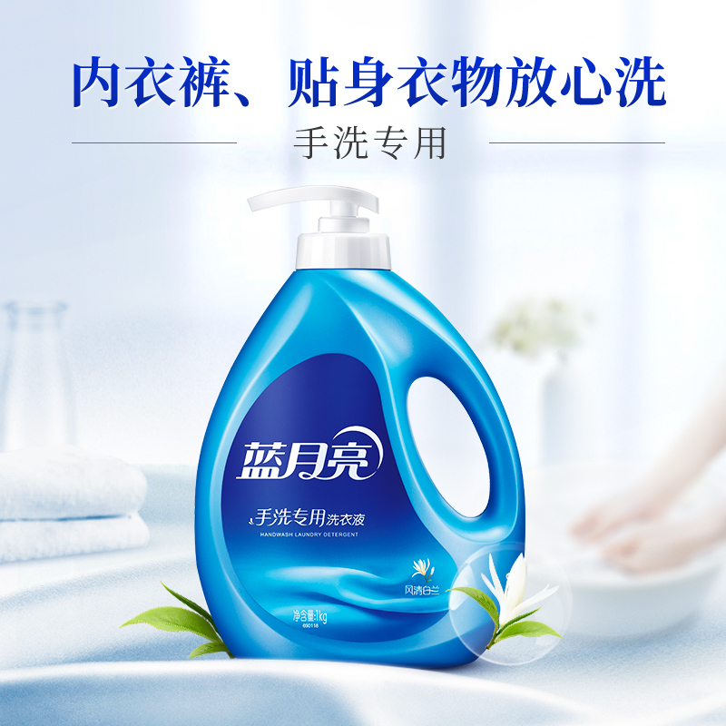 蓝月亮 洗衣液手洗1kg瓶装+1kg*3袋装+80g旅行装套装风清白兰护衣护手