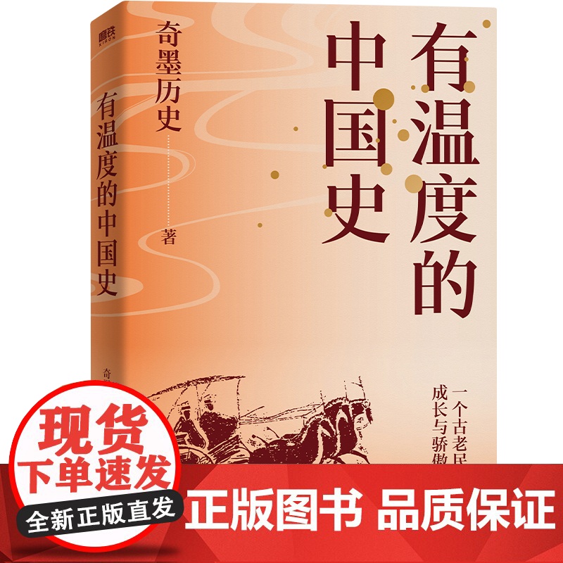 有温度的中国史高清大图
