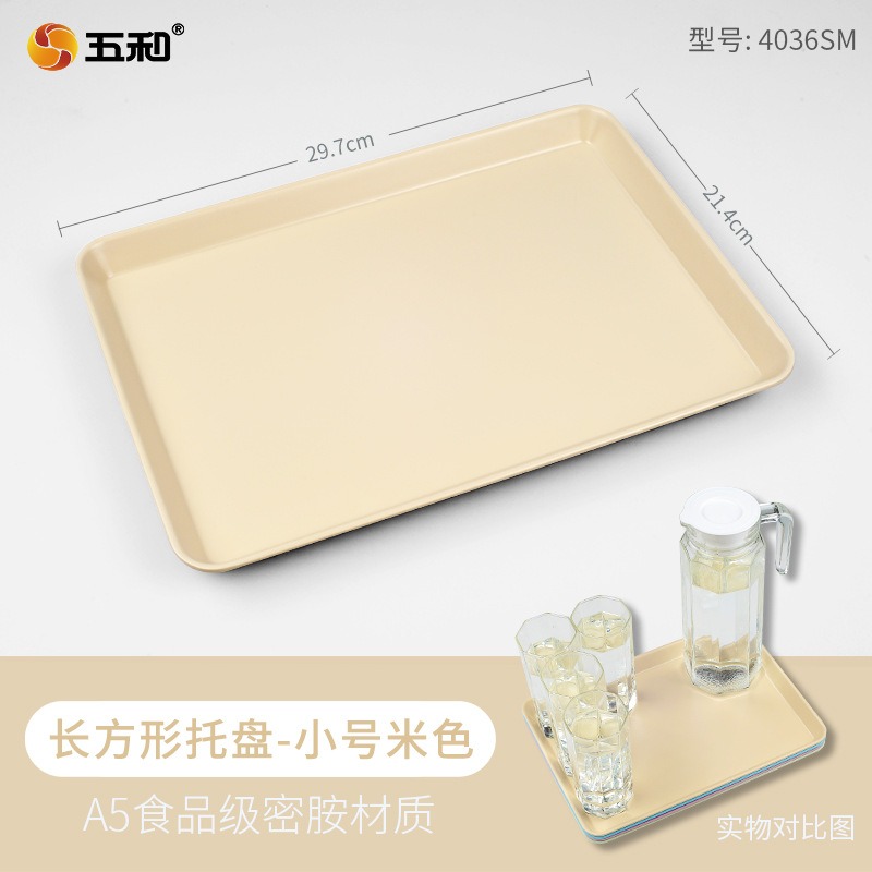 五和茶盘托盘长方形放水杯方形托盘五和彩色茶盘米色长方形托盘4037SM(中)