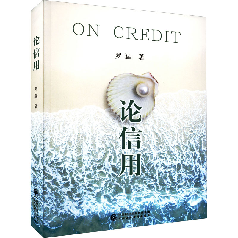 醉染图书论信用97875212217