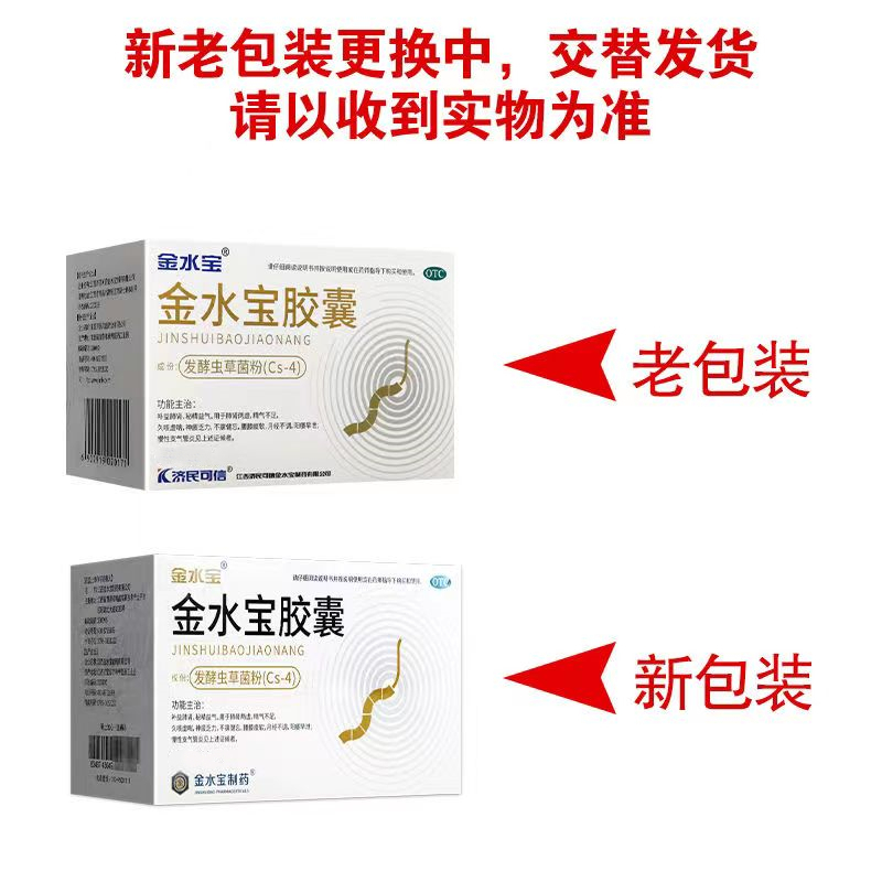 [5盒1月装]济民可信 金水宝胶囊 0.