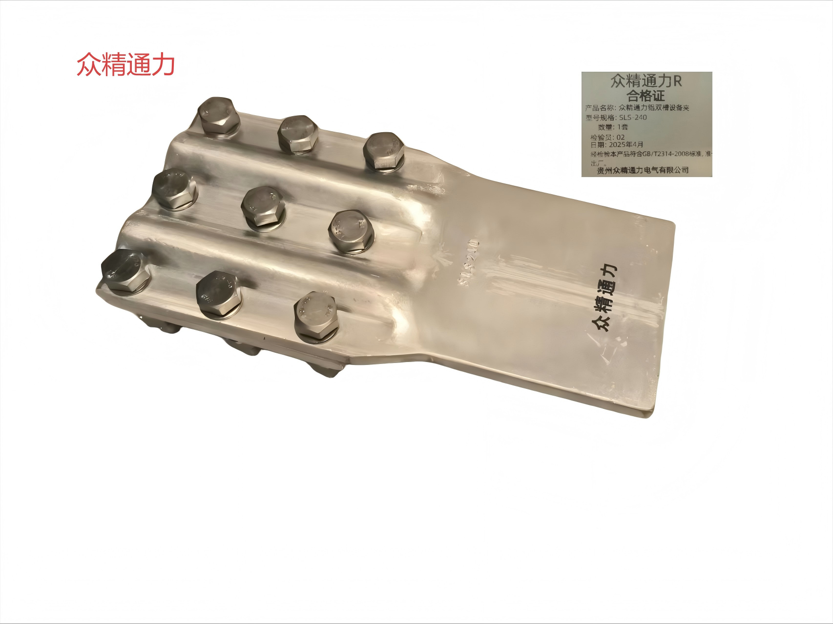 众精通力铝双槽设备夹SLS-240套高清大图