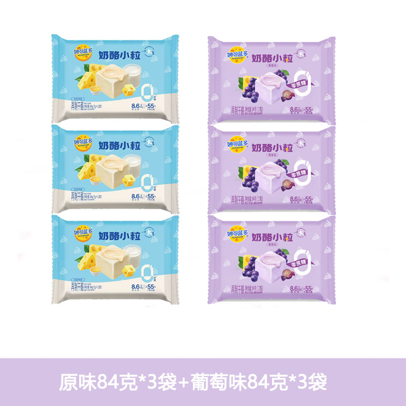 妙可蓝多奶酪小粒葡萄味84克*3袋+原味84克*3袋