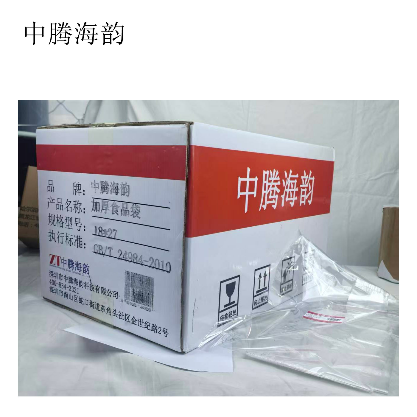 中腾海韵 加厚食品袋 18*27 捆高清大图