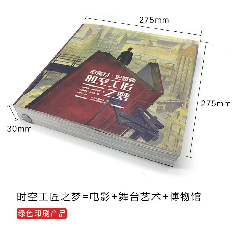 [正版]冯索瓦•史奇顿 时空工匠之梦 绘画舞台布景电影背景动画 漫画艺术历史建筑城市场景辩论思维 200余件佳作 艺术高清大图