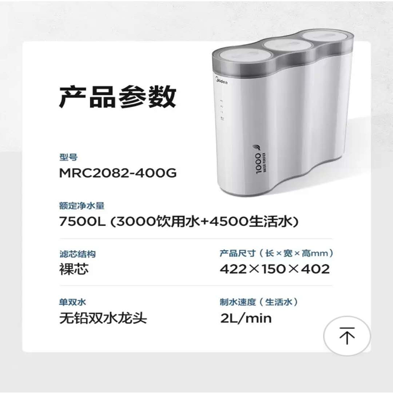 美的(Midea)净水器MRC2082-400G（省芯王400G）