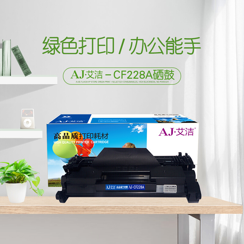 艾洁 CF228A硒鼓适用惠普hp 28A硒鼓 M403d M403n M403dn M427fdn M427dw M427fdw
