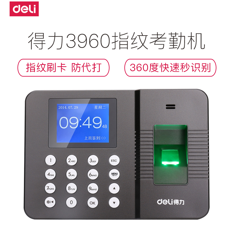 Deli 得力3960 指纹考勤机指纹机打卡机签到机打卡器高清大图