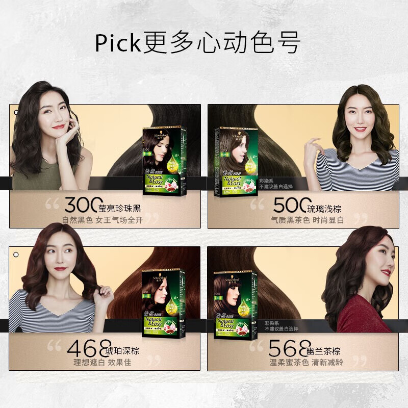 施华蔻(Schwarzkopf) 怡然染发霜503高清大图