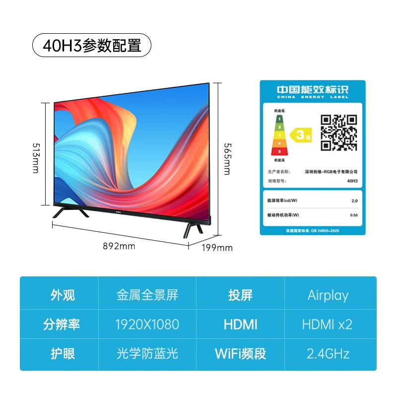 创维(SKYWORTH) 40H3 (40英寸/含底座/不含壁挂架) 平板电视