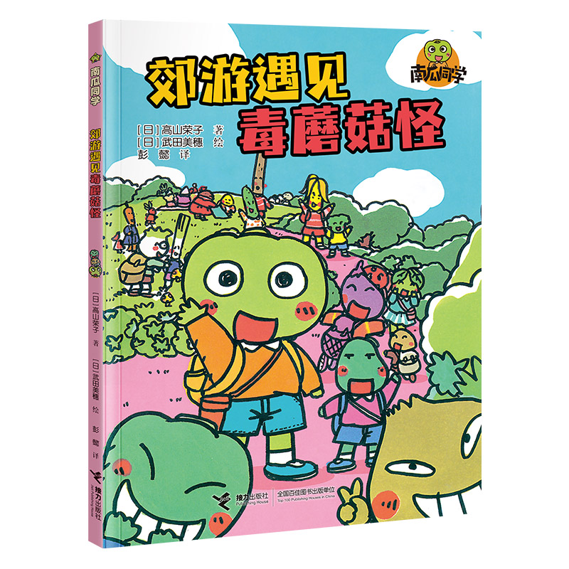 南瓜同学系列全5册 [正版]南瓜同学系列 南瓜同学上学去+迟到了南瓜同学+抢布丁大战+郊游遇见毒蘑菇怪+放假前大扫除5册高清大图