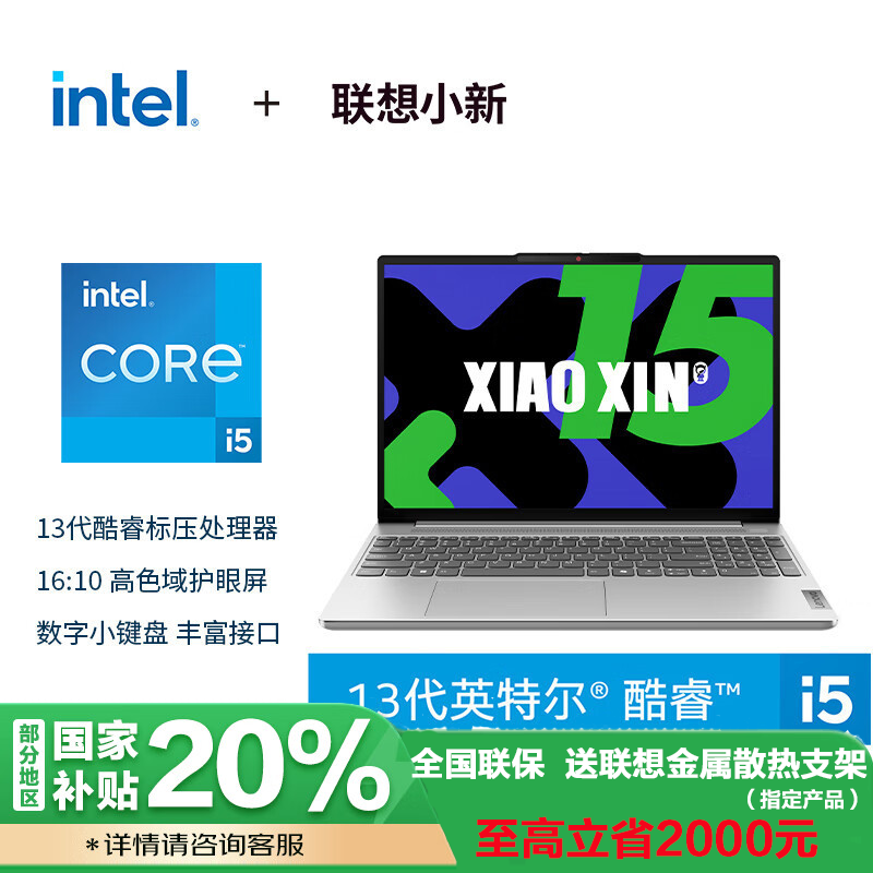 联想(Lenovo)小新15 15.3英寸轻薄笔记本电脑i5-13420H 16G 512G 集显 w11 霜雪银 官方标配
