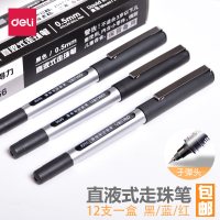 得力（deli）直液式走珠笔考试碳素签字笔红黑色水笔学生用文具用品中性笔