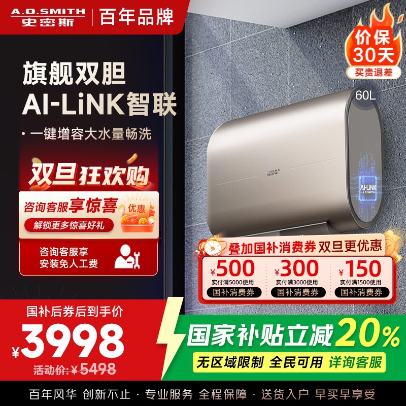 A.O.史密斯电热水器E60HGDWi