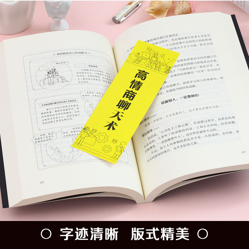 [正版]全套2册高情商聊天术一开口就让人喜欢你谈恋爱沟通技巧话术社交口才速成提高人际交往语言表达能力训练书籍书排行高清大图