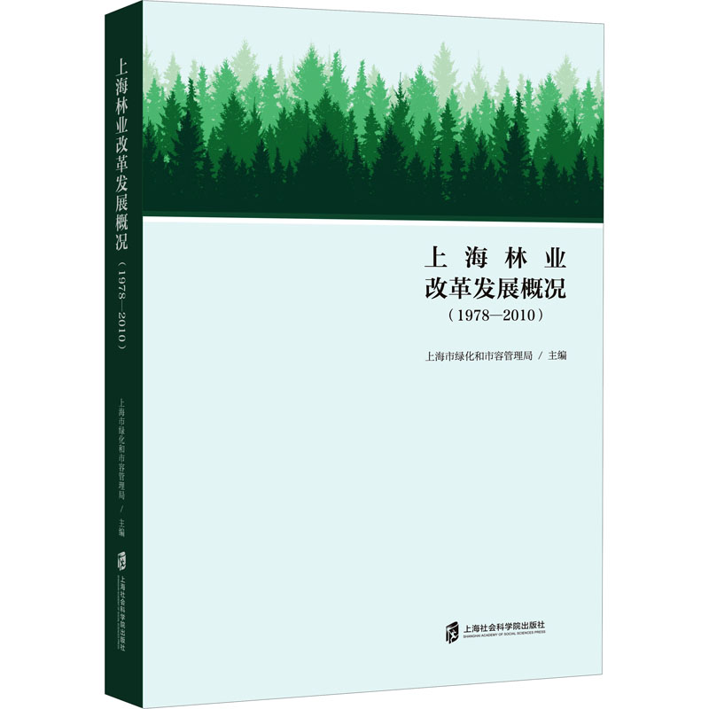[M]上海市林业改革发展概况(1978-2010)-9787552032413