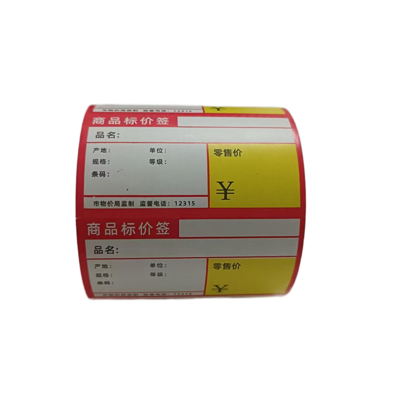 星谷之光价签纸热敏不干胶 红色台式50*30*800张高清大图