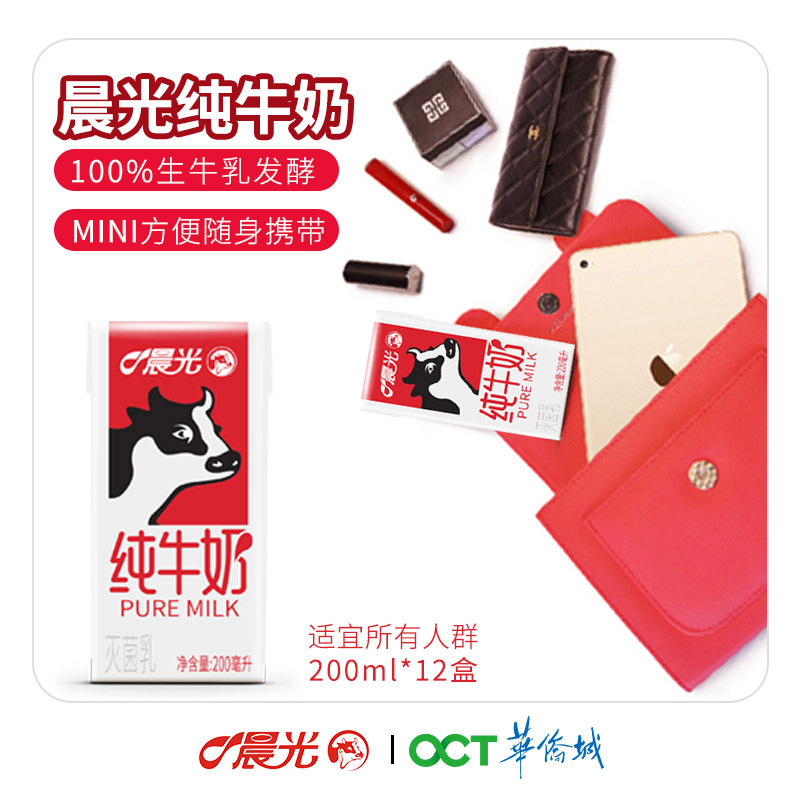 晨光纯牛奶200ml 单盒