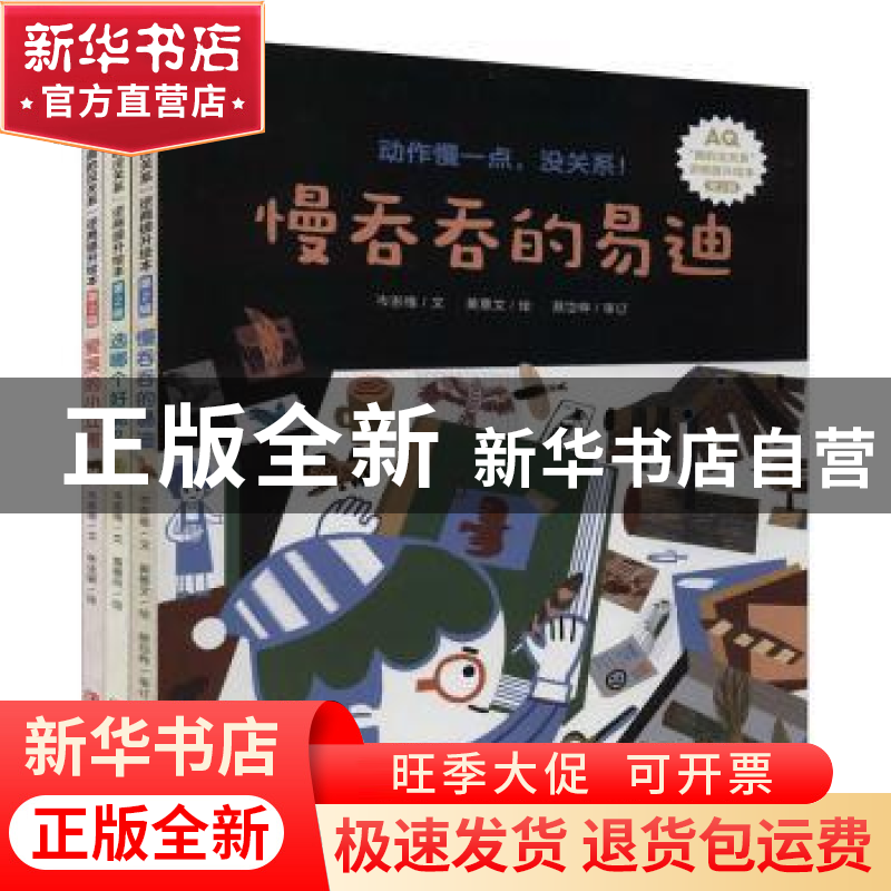 正版 “真的没关系”逆商提升绘本:第2辑(全3册) 岑澎维文 青岛