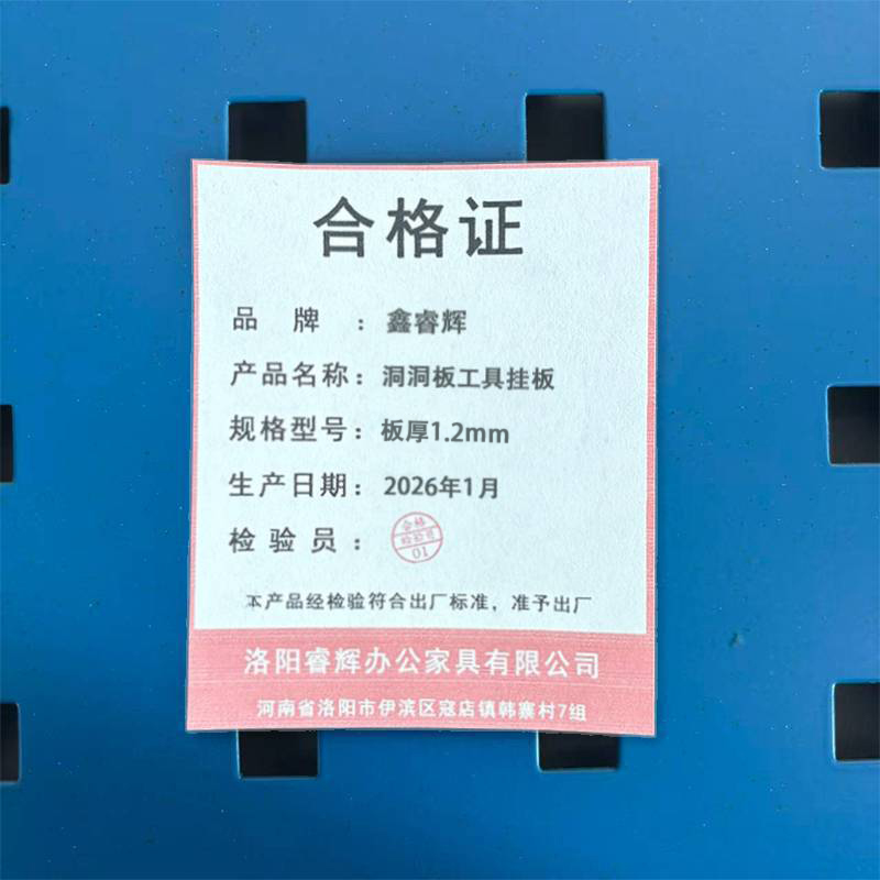 鑫睿辉 洞洞板工具挂板 板厚1.2mm 平方米高清大图
