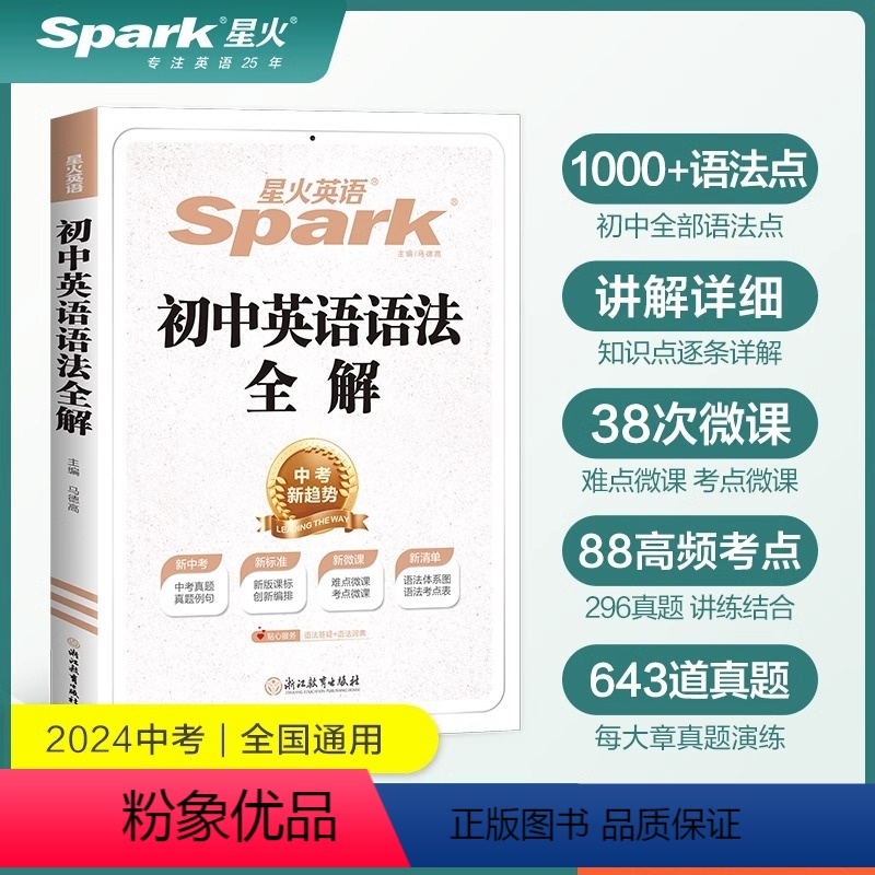 初中英语语法全解 初中通用 [正版]2024版英语初中英语知识点专项训练七八九年级英语全解初一初二初三通用