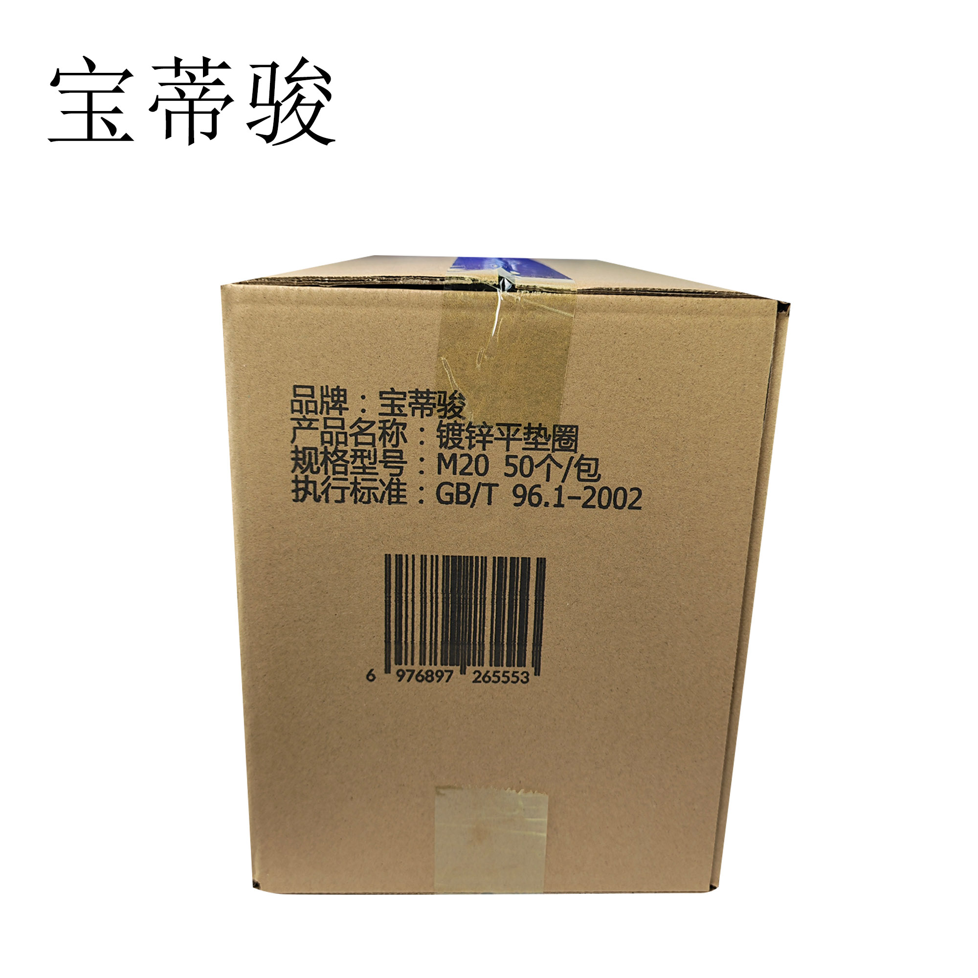 宝蒂骏 镀锌平垫圈 M20 50个/包高清大图