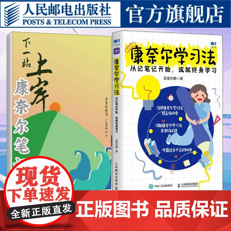 康奈尔笔记法学习法从会做笔记到高效学习从记笔记开始成就终身学习 康奈尔时间管理学习高手脑科学记忆力专注力个人成长考试复习高清大图