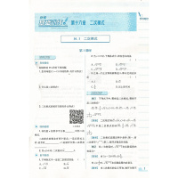 2018春 新编基础训练 八年级8年级 数学 人教版 下册 含答案及试卷 安徽教育出版社 基础训练八年级数学人教版下册