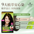施华蔻（Schwarzkopf）怡然植物染发霜3.0/9羊绒脂深棕 黑茶色染发剂植物染发
