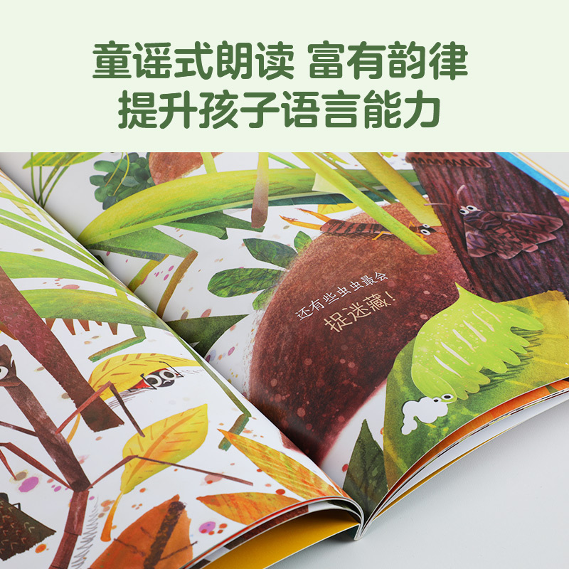 《小虫虫的多彩生活》 [正版]小虫虫的多彩生活 2-3-6岁宝宝睡前故事昆虫小百科启蒙认知绘本写实画风图画书 学前儿童益