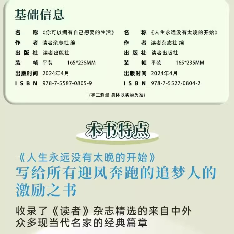 [全2册]人生永远没有太晚的开始+你可以拥有自己想要的生活 [正版]人生永远没有太晚的开始全2册 期刊杂志 你可以拥有自高清大图