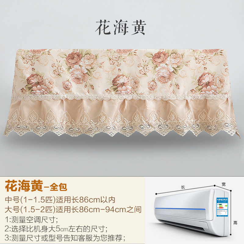 开机不取大空调罩子挂机包挂式罩1.5p匹全室内机套子|西瓜红花海黄 全包（1.5-2P）94cm内