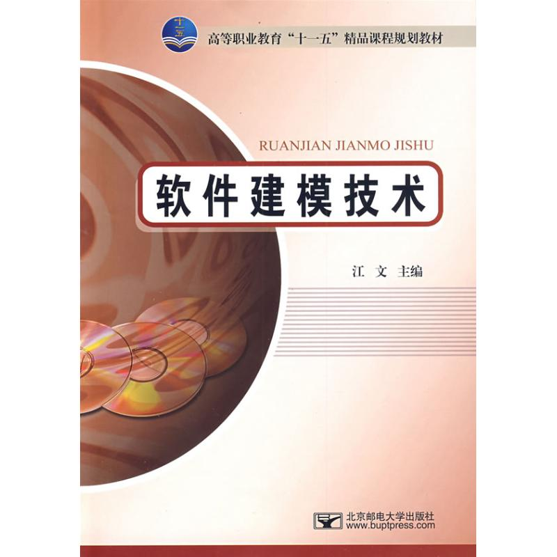 正版新书]软件建模技术江文9787563520312高清大图