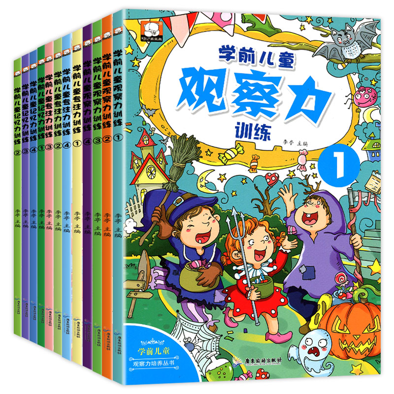 [正版]全套12册专注力训练书找不同迷宫书 幼儿3-4-5-6-8岁益智提高孩子观察力记忆力注意力集中的书儿童书籍读物思高清大图