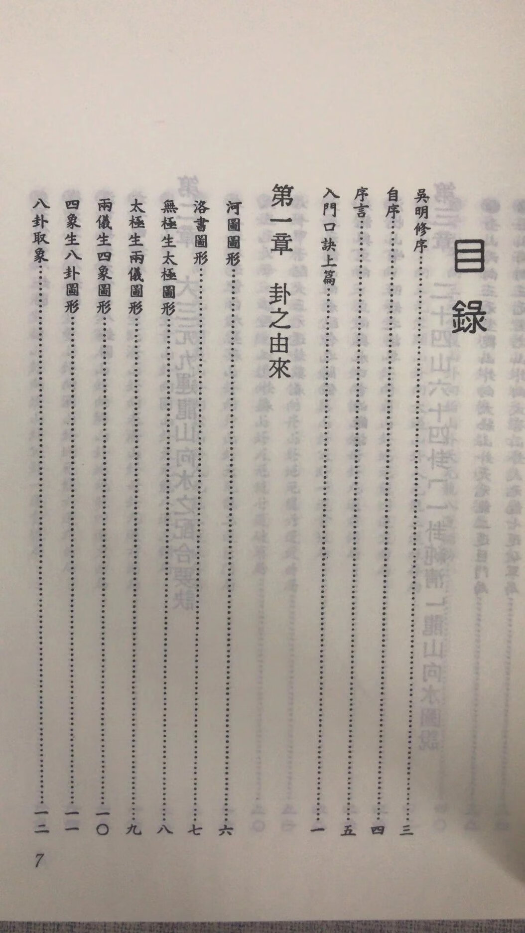 正版大三元廿四山六十四卦秘本全书 平装 陈建利 进源高清大图