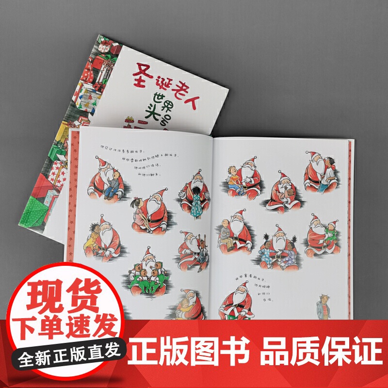 圣诞老人:世界头号玩具专家(奇想国童书)圣诞节的礼物书!高清大图