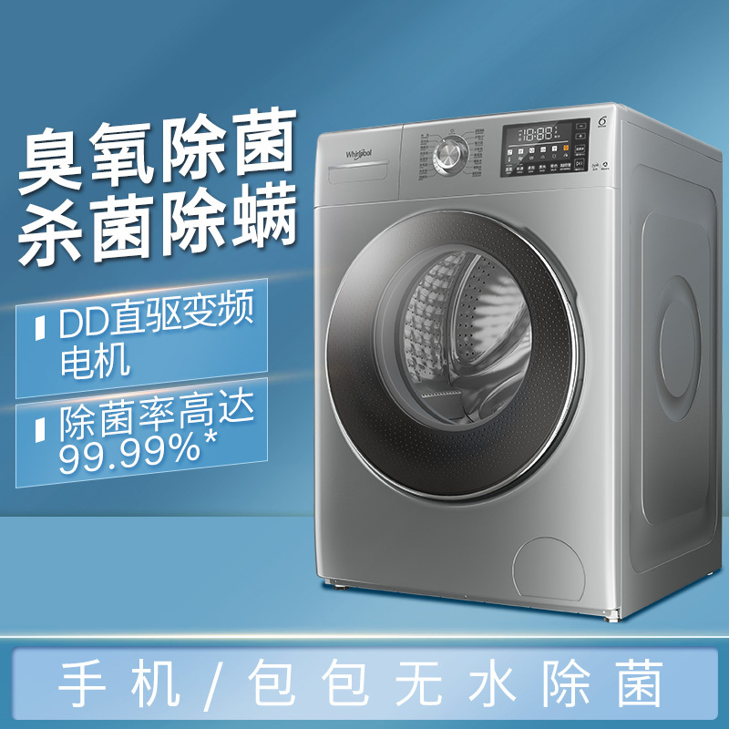 惠而浦(Whirlpool) 8.5公斤新睿OE滚筒洗衣机 DD变频直驱智氧除菌WIFI智能星空银EWFD47217OS