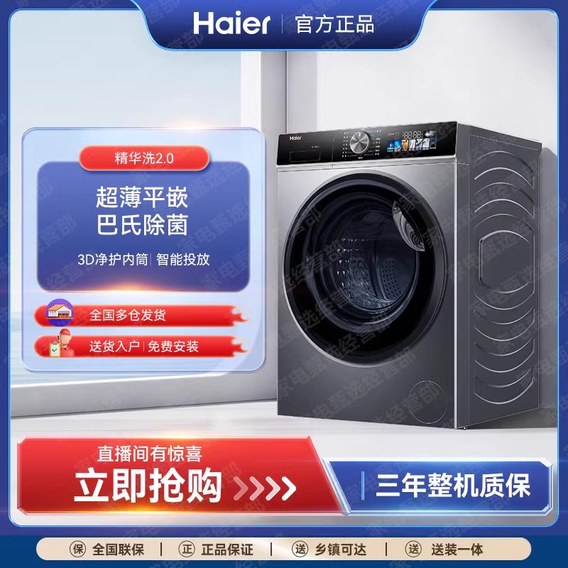 国补链接专享(Haier)海尔滚筒洗衣机XQG100-HBD12519家用10KG大容量精华洗超薄平嵌入