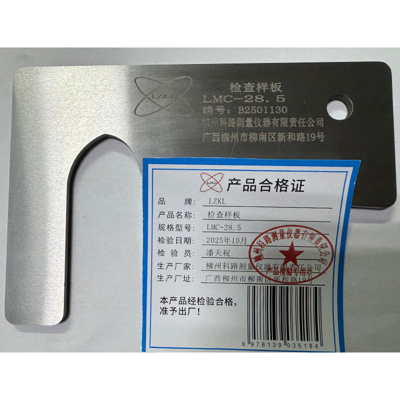 LZKL检查样板LMC-28.5件高清大图