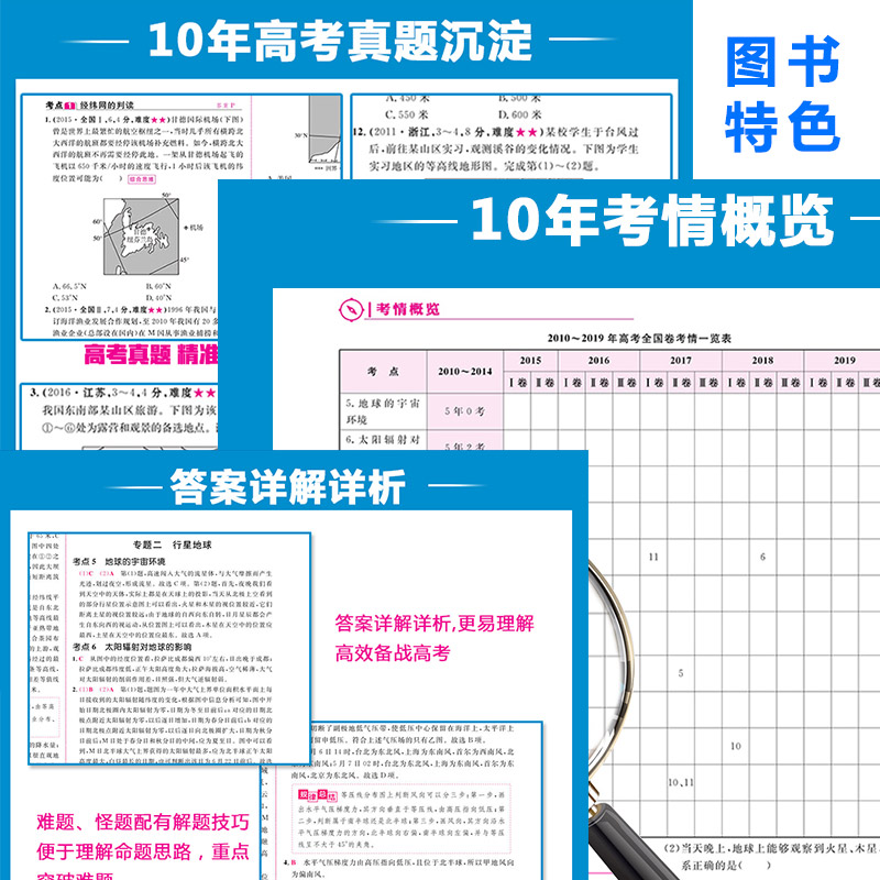 地理 全国通用 [正版]2023新版十年高考数学物理化学生物语文英语政治历史地理一年好题含2022高考真题分类解析全国通高清大图