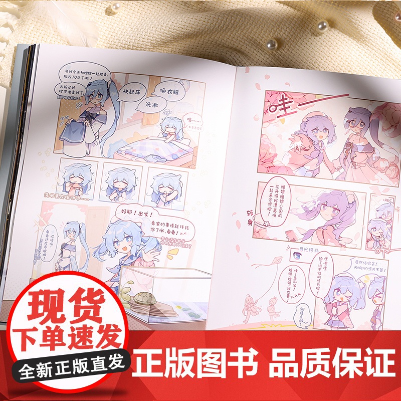 店 四季的少女 精装版 bilibili首部原创插画集 附赠4张Q版贴纸 全新四季少女插图和Q版立绘 118cm超长彩插高清大图